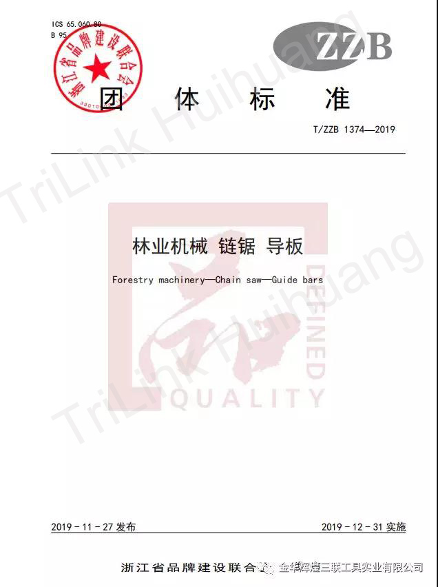 1374-2019 '임업 기계 체인 톱 가이드 플레이트'